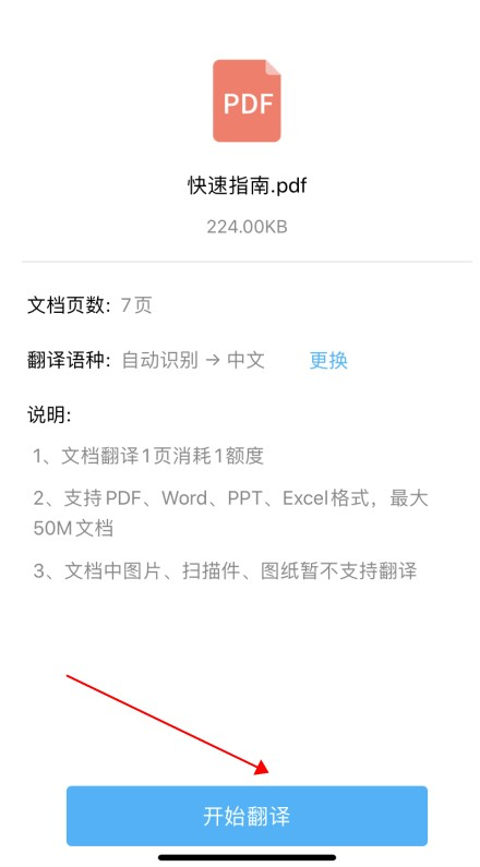 留學生的福音,一款PDF文件翻譯手機APP神器。