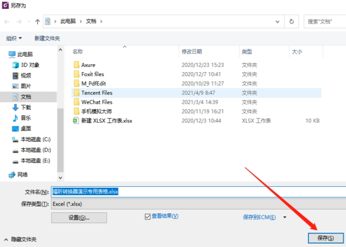 PDF轉(zhuǎn)Excel該怎么辦?可以學(xué)習(xí)一下!