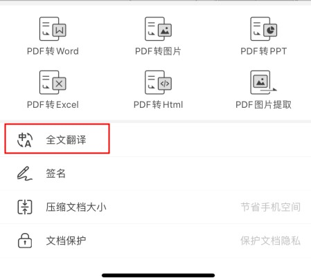 留學生的福音,一款PDF文件翻譯手機APP神器。