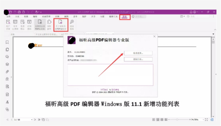 如何編輯PDF文檔 福昕高級PDF編輯器v11.1版本(Win&Mac)發(fā)布啦~
