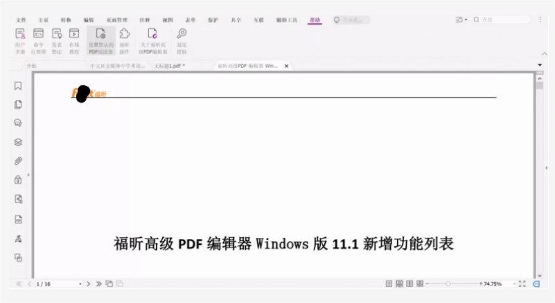 如何下載安裝新版本福昕高級PDF編輯器 福昕高級PDF編輯器v11.1版本(Win&Mac)發(fā)布啦~