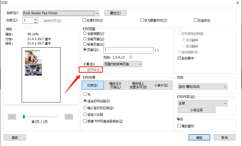 PDF頁面排序如何調(diào)整?不妨試試這個(gè)!