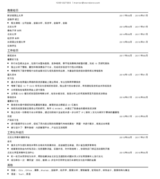 福昕云模板告訴您寫銀行求職簡歷的注意事項