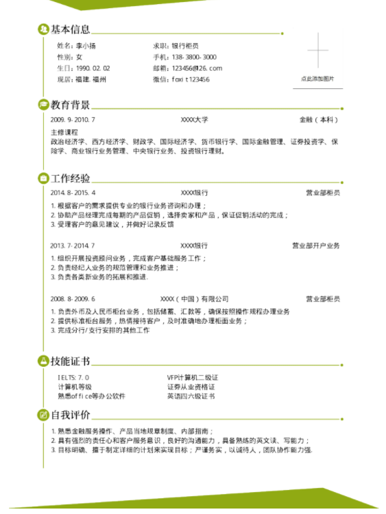 福昕云模板告訴您寫銀行求職簡歷的注意事項