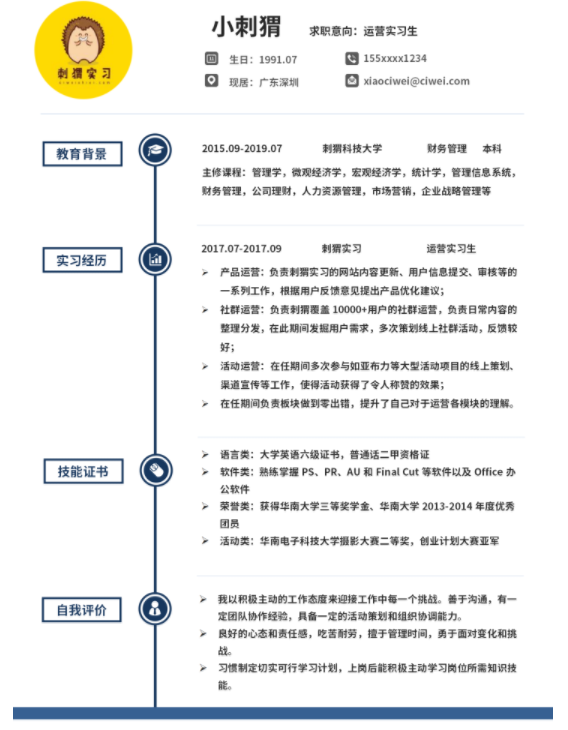 優(yōu)秀的簡(jiǎn)歷如何寫(xiě)，福昕云模板告訴你