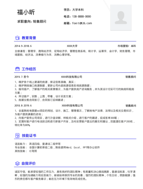 優(yōu)秀的簡(jiǎn)歷如何寫(xiě)，福昕云模板告訴你