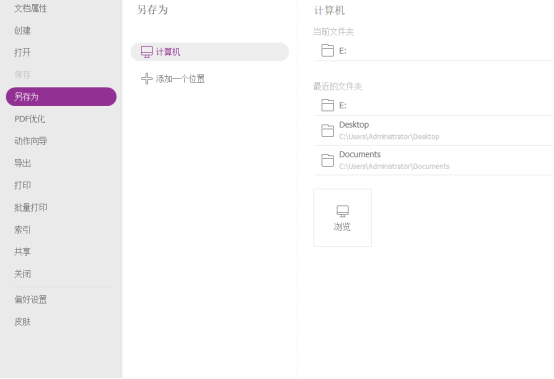 PDF文檔如何另存為 總是忘記PDF文檔保存位置?福昕高級(jí)PDF編輯器教你快速找到