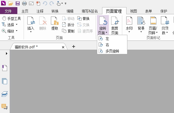 PDF文檔想要旋轉視圖如何做?