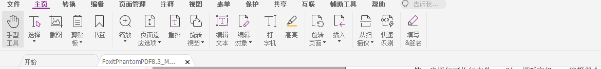 總是忘記PDF文檔保存位置？福昕高級(jí)PDF編輯器教你快速找到
