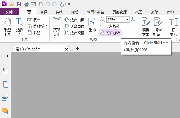 PDF文檔想要旋轉視圖如何做?