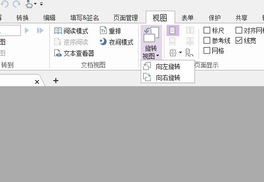 PDF文檔想要旋轉視圖如何做?