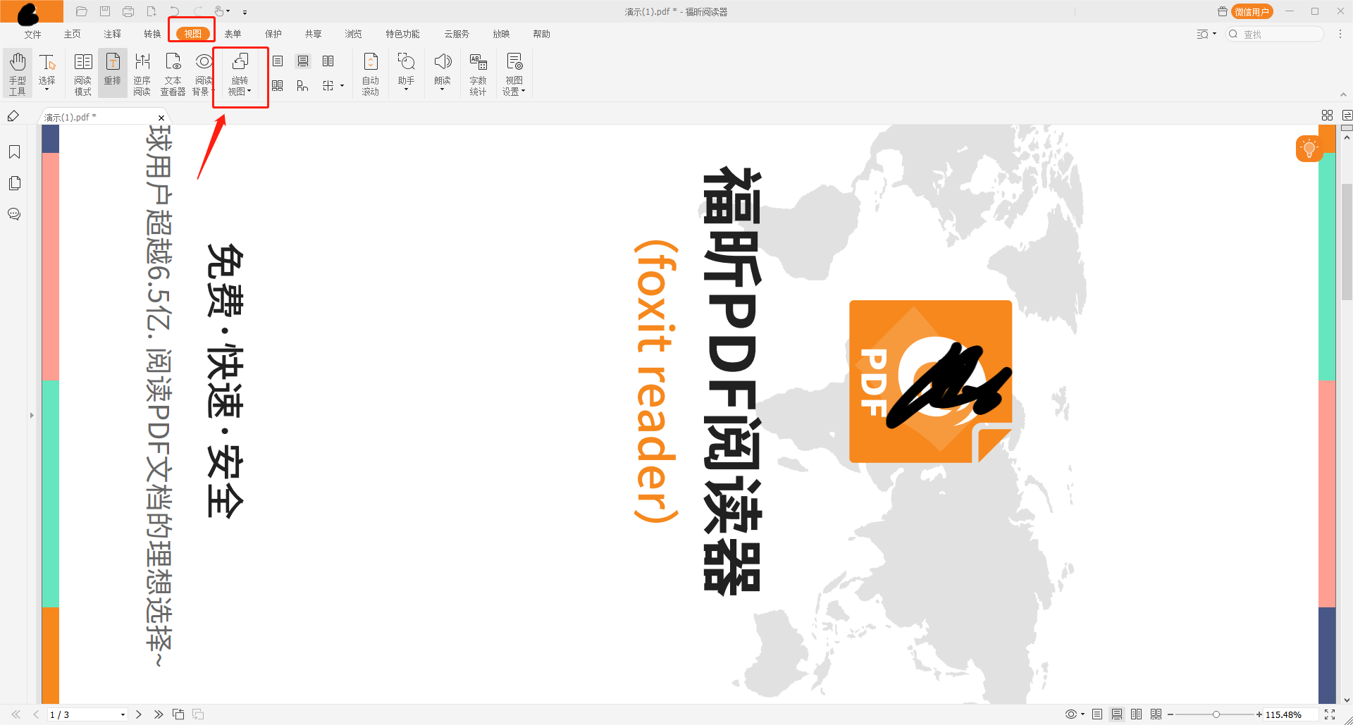旋轉PDF頁面