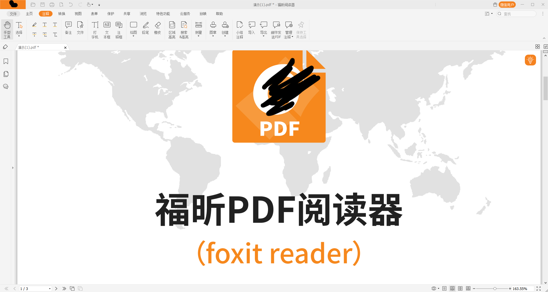 PDF文檔旋轉頁面