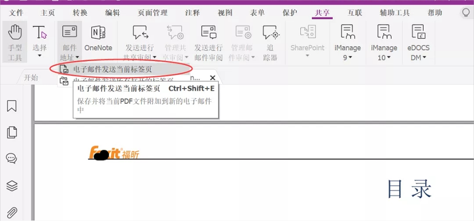 如何讓文檔共享更便捷？就用福昕高級(jí)PDF編輯器