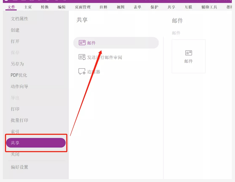 如何讓文檔共享更便捷？就用福昕高級(jí)PDF編輯器