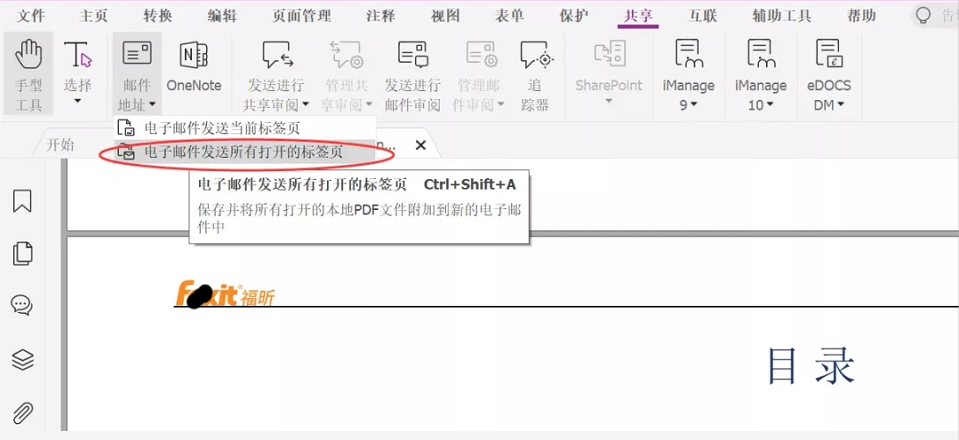 如何讓文檔共享更便捷？就用福昕高級(jí)PDF編輯器