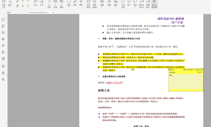 如何給PDF文檔做筆記？就用福昕高級(jí)PDF編輯器