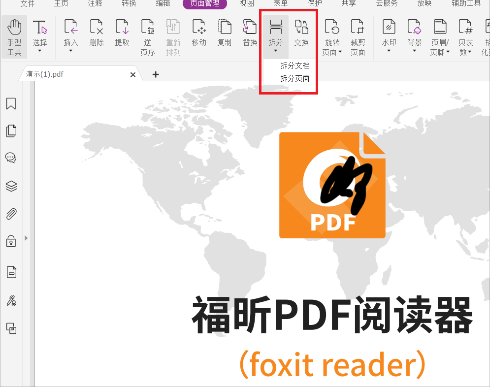 PDF文件有什么拆分工具?這個(gè)推薦給你!