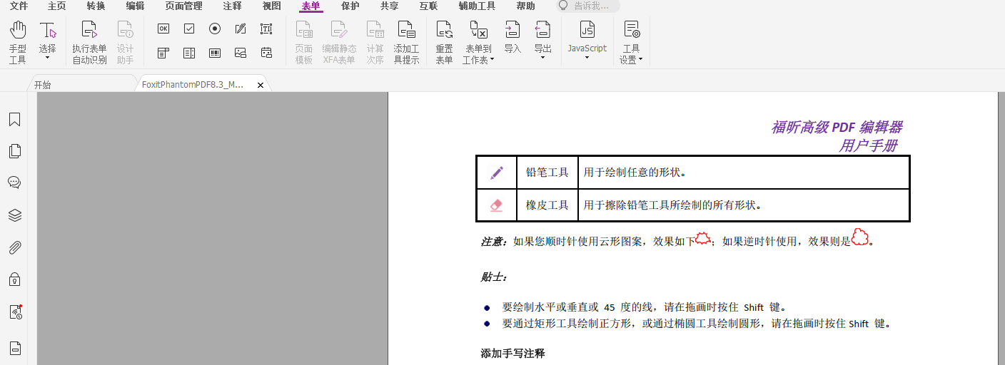 全國減碳在即，“無紙化辦公”還看福昕高級PDF編輯器！