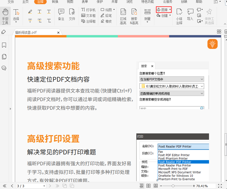 PDF上加蓋圖章怎么做3.png PDF添加圖章,一招教你解決!