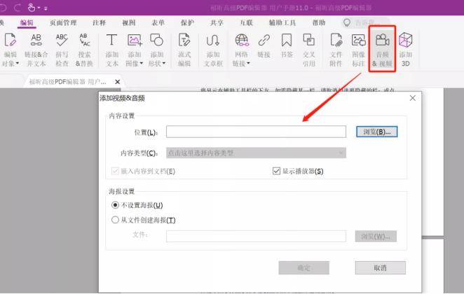 如何讓PDF文檔更加生動(dòng)有趣？就用福昕高級(jí)PDF編輯器！