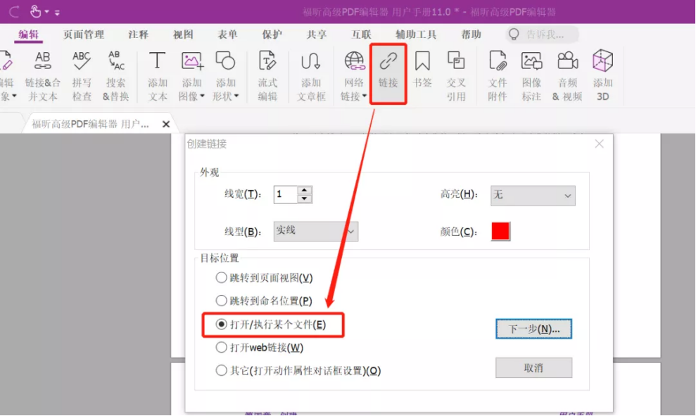如何讓PDF文檔更加生動(dòng)有趣？就用福昕高級(jí)PDF編輯器！