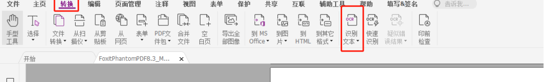 如何將PDF轉(zhuǎn)為可編輯的文檔？就用福昕高級PDF編輯器