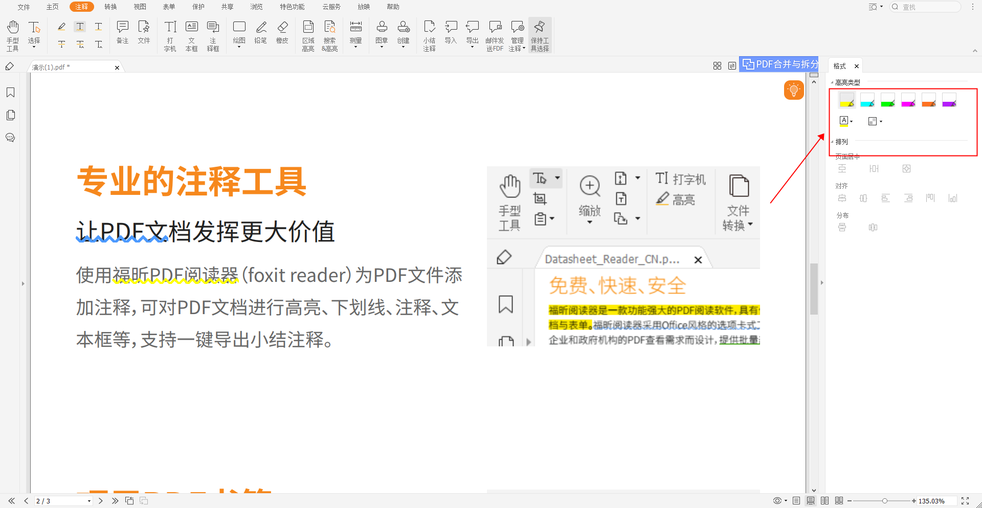 PDF標注文字顏色，怎么做到?