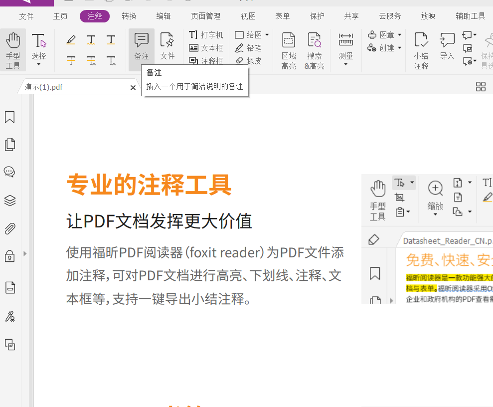 PDF如何加備注呢?超級(jí)簡(jiǎn)單實(shí)用!