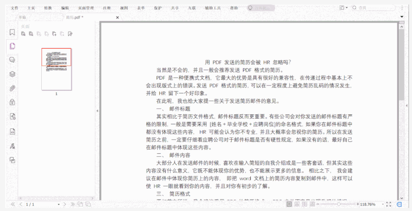 如何花式點贊他人的PDF文檔？就用福昕高級PDF編輯器