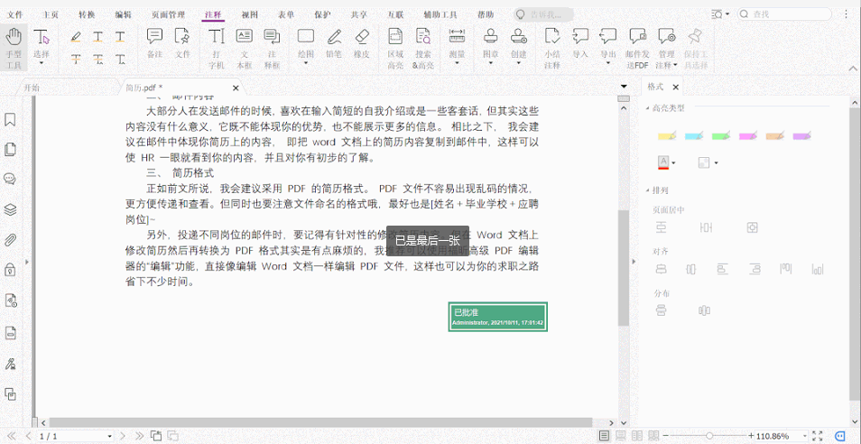 如何花式點贊他人的PDF文檔？就用福昕高級PDF編輯器