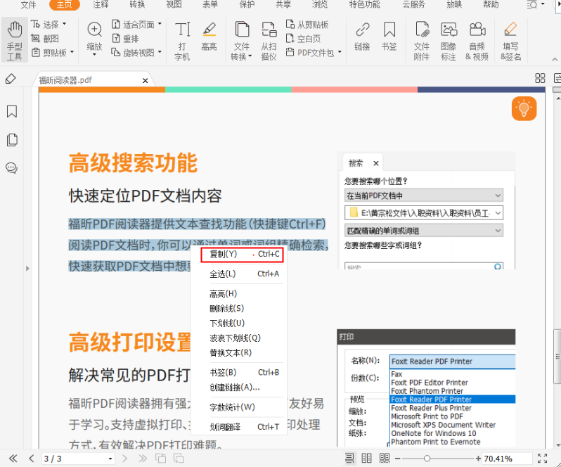 PDF復制頁面怎么操作?快來get