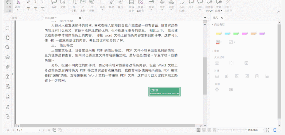 如何創(chuàng)建PDF圖章？就用福昕高級PDF編輯器