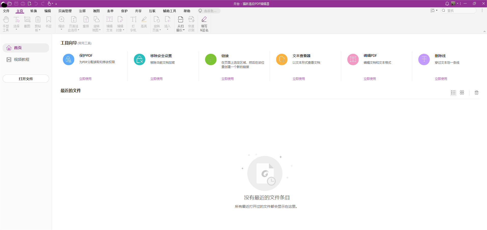 被6.5億人肯定的福昕高級(jí)PDF編輯器，到底好用在哪里？