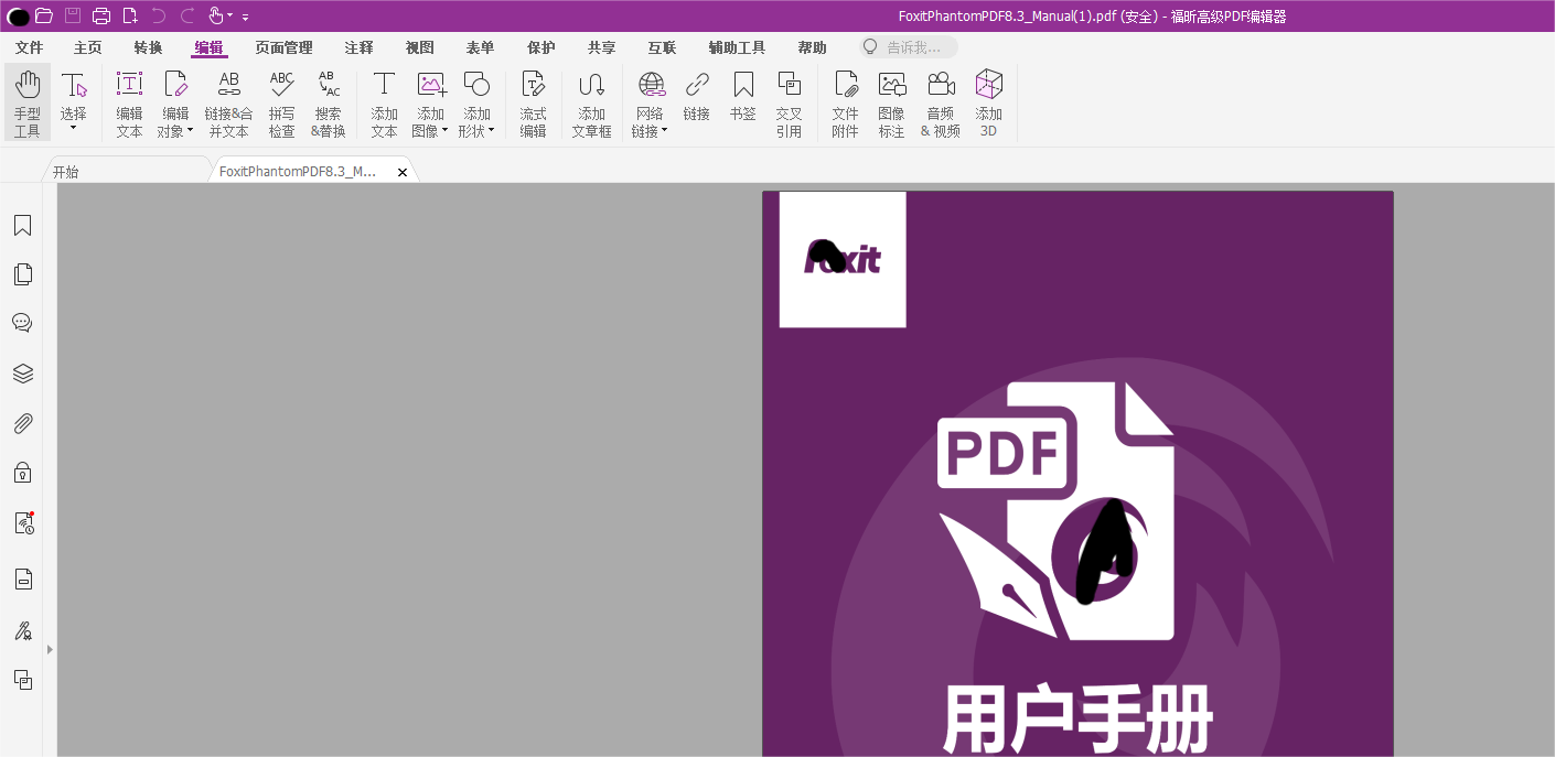被6.5億人肯定的福昕高級(jí)PDF編輯器，到底好用在哪里？