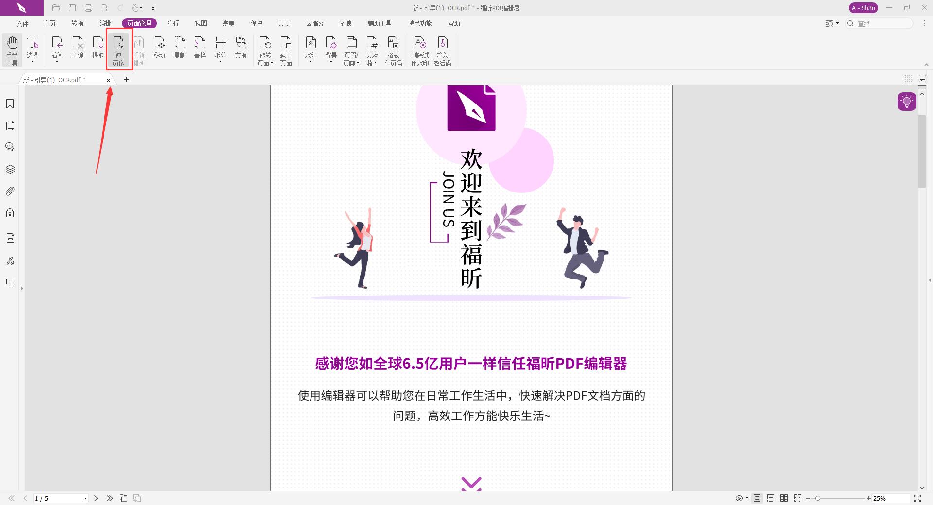PDF如何設(shè)置逆頁序?其實一點也不難!