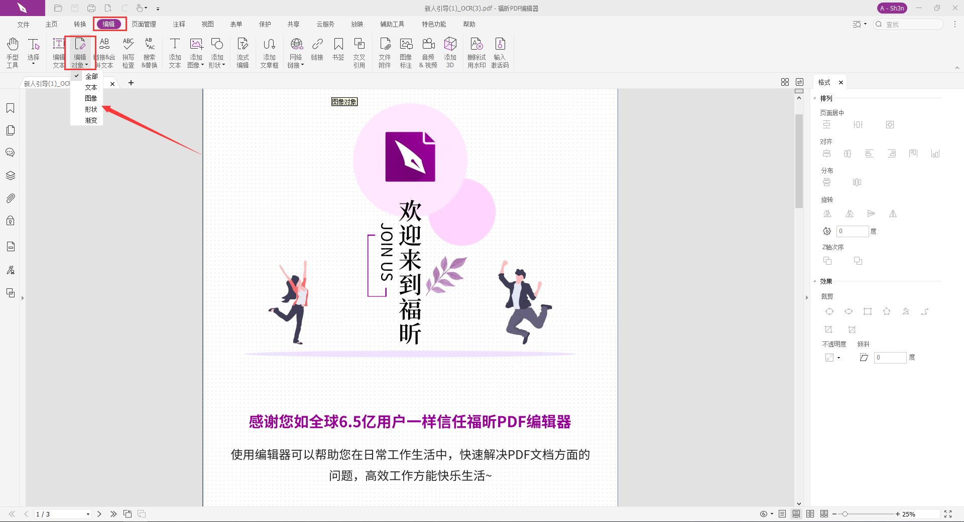 怎樣翻轉PDF文檔中圖片?翻轉PDF文檔中圖片怎么翻轉?