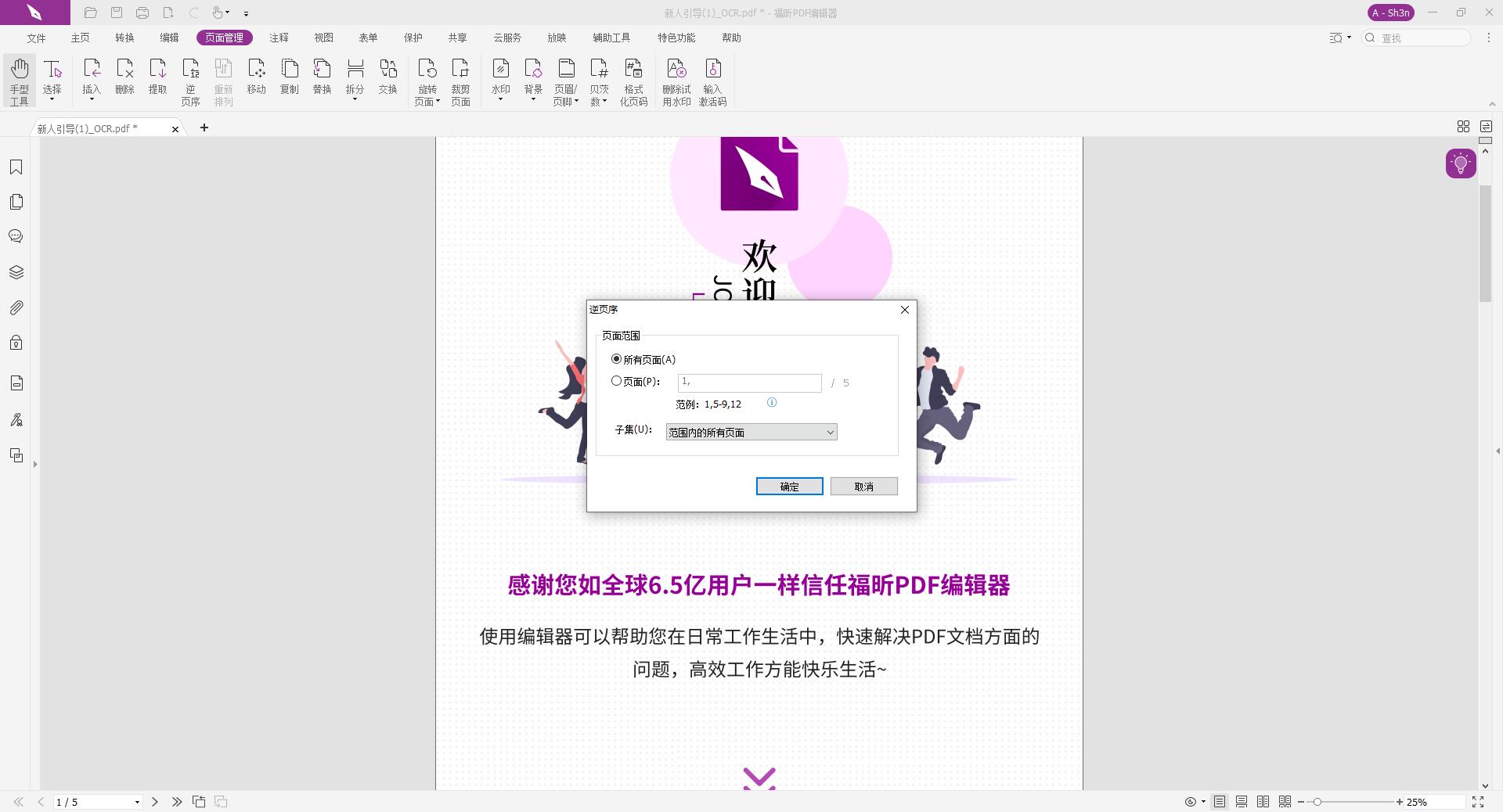 PDF如何設(shè)置逆頁序?其實一點也不難!