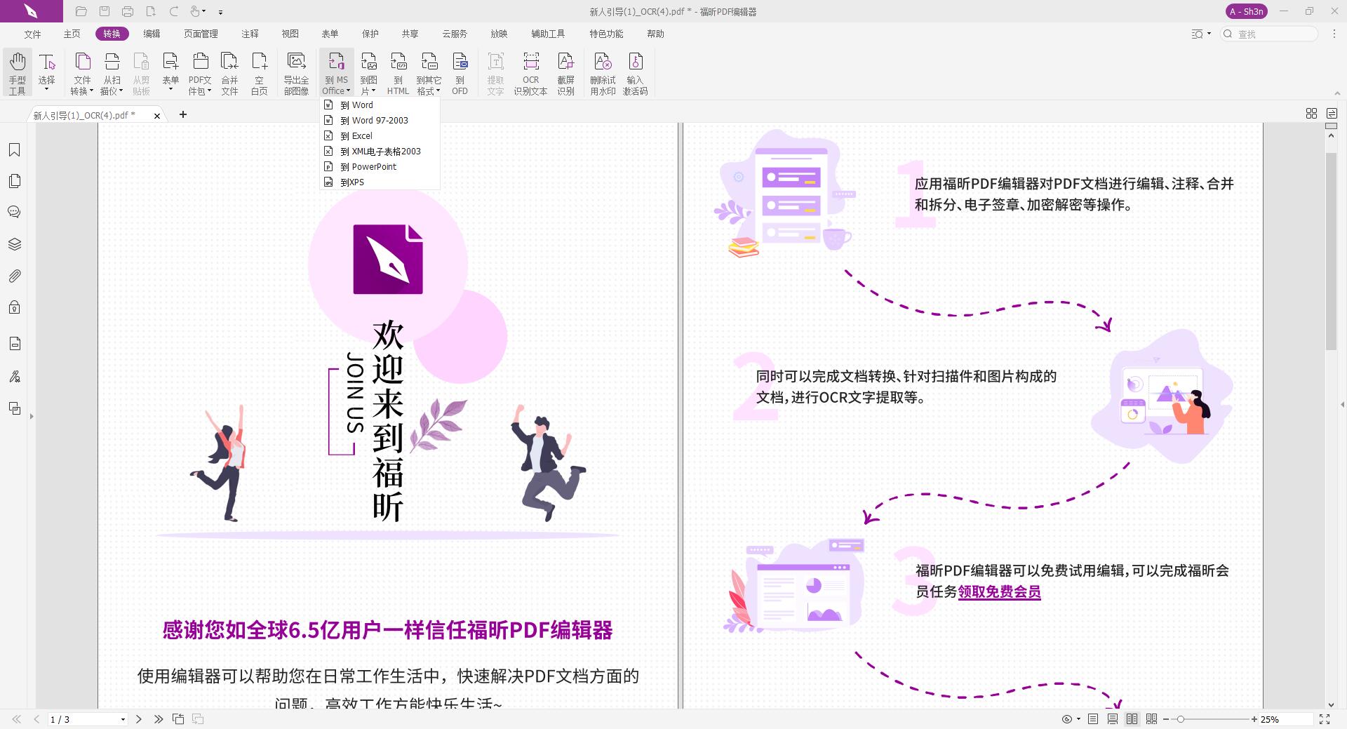 PDF轉(zhuǎn)換Excel該怎么操作呢?