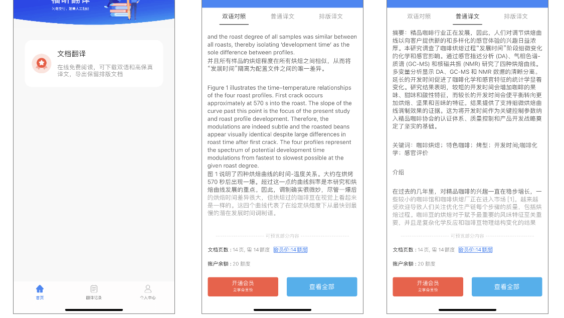手機(jī)免費(fèi)翻譯文檔，這款翻譯APP真的做到了