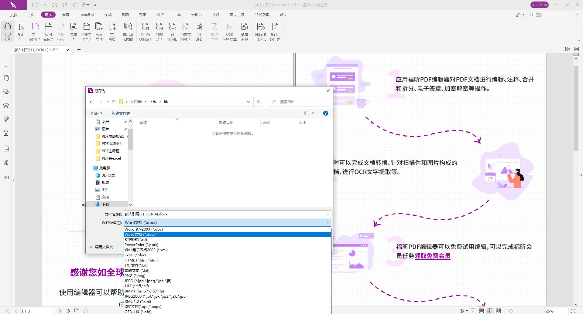 PDF轉(zhuǎn)換Word的操作想要學(xué)習(xí)一下嗎?