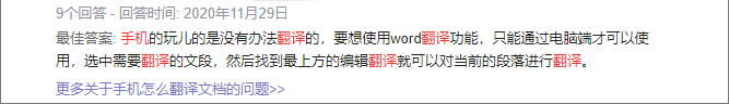手機(jī)免費(fèi)翻譯文檔，這款翻譯APP真的做到了