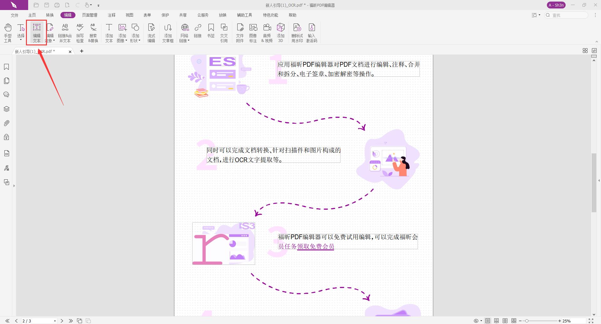 PDF是什么意思？如何編輯PDF文件？
