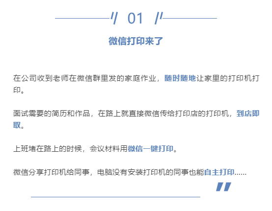 手機(jī)微信打印是什么?一招教你實(shí)現(xiàn)手機(jī)微信打??！