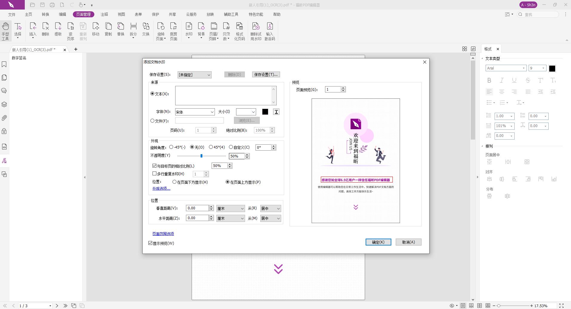 PDF水印該如何添加呢,想學(xué)嗎?