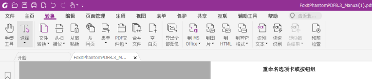 您選擇的PDF編輯器是這樣的嗎？福昕高級(jí)PDF編輯器