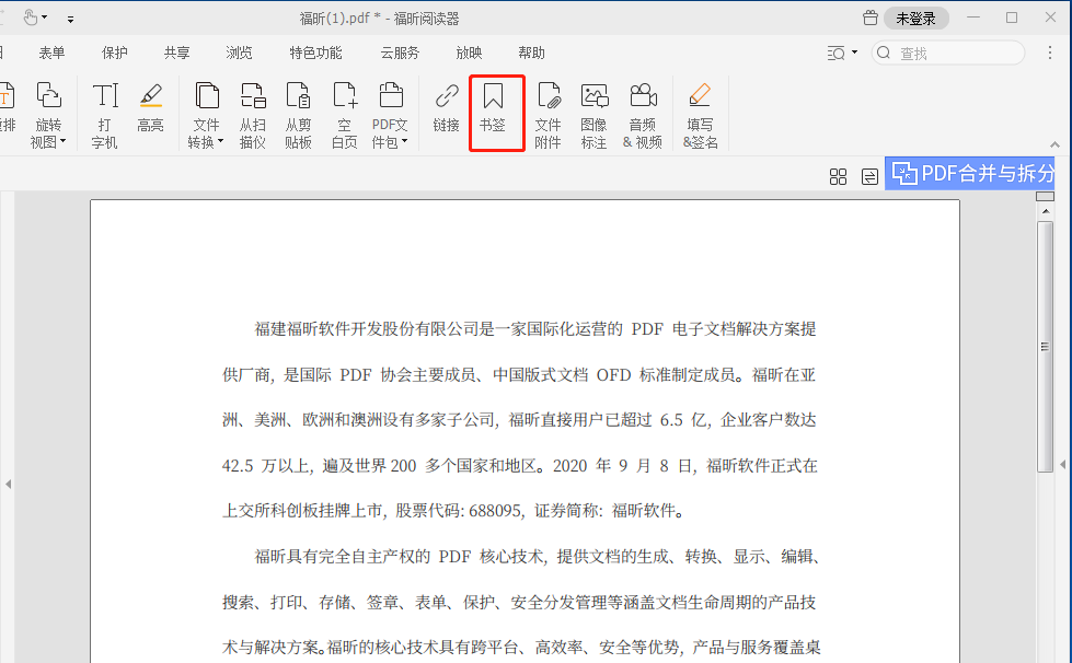 PDF文檔怎么做閱讀標記呢?很簡單