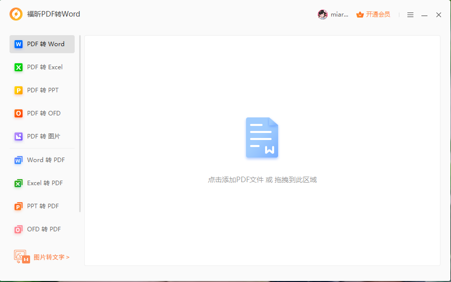 辦公室基礎技能：PDF轉(zhuǎn)換成Word，包教包會!