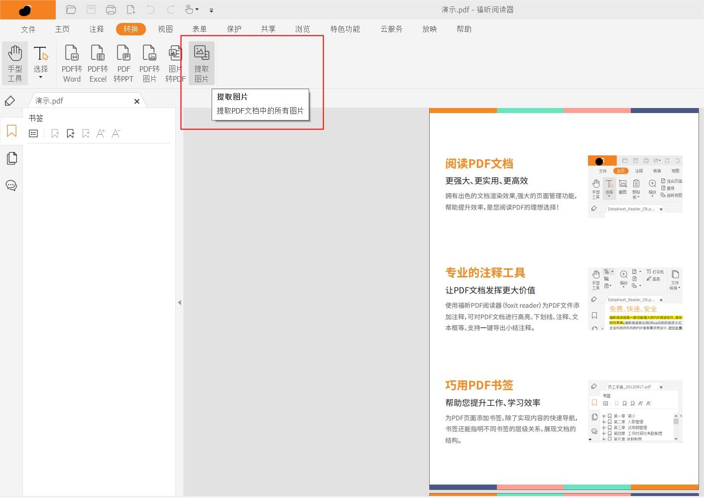 PDF怎么提取圖片?這個(gè)方法真心推薦!