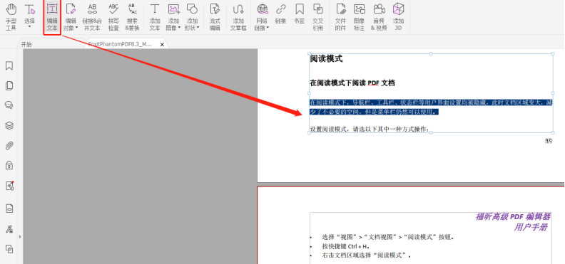 還不會編輯PDF文檔？就用福昕高級PDF編輯器！